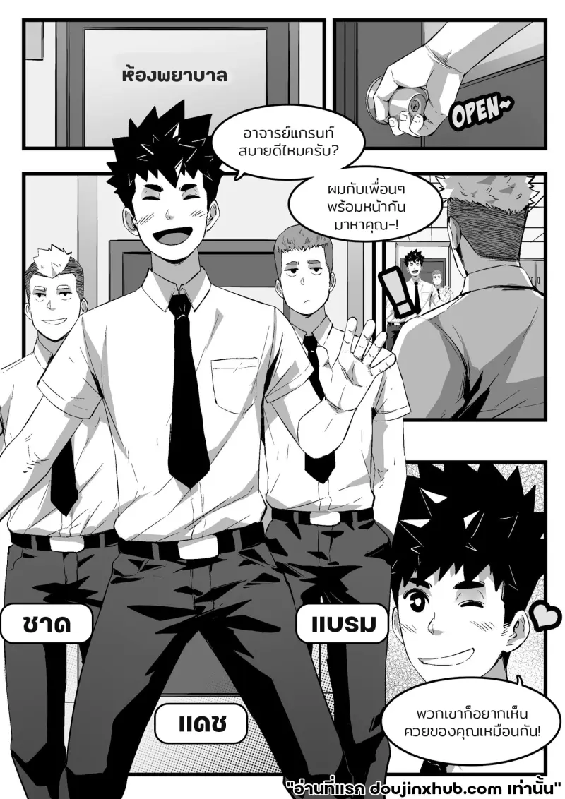 อาจารย์ของพวกผม