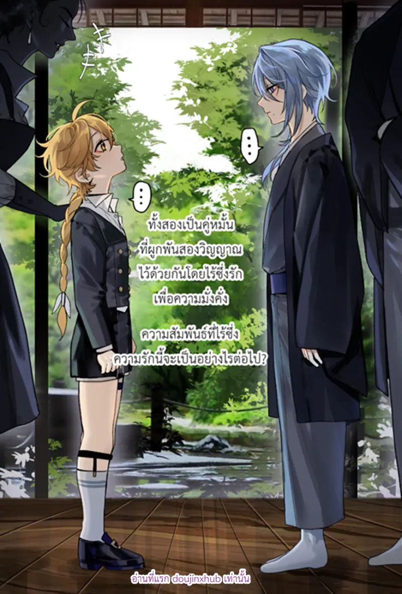 คำสัญญาแต่งงาน 01