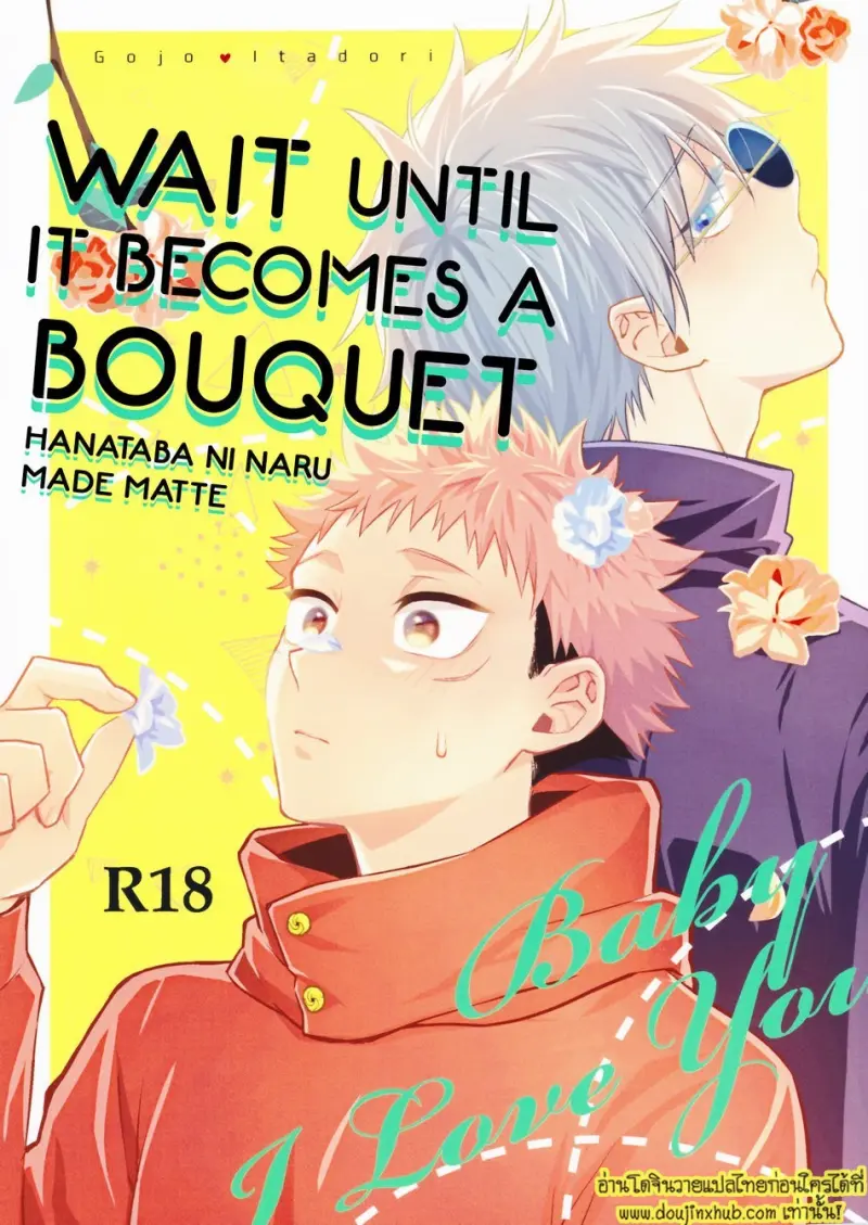 ยูจิโดนเปิดซิง