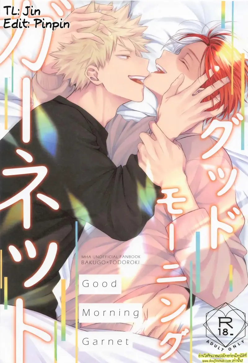 เช้าวันใหม่กับนายขี้เซา