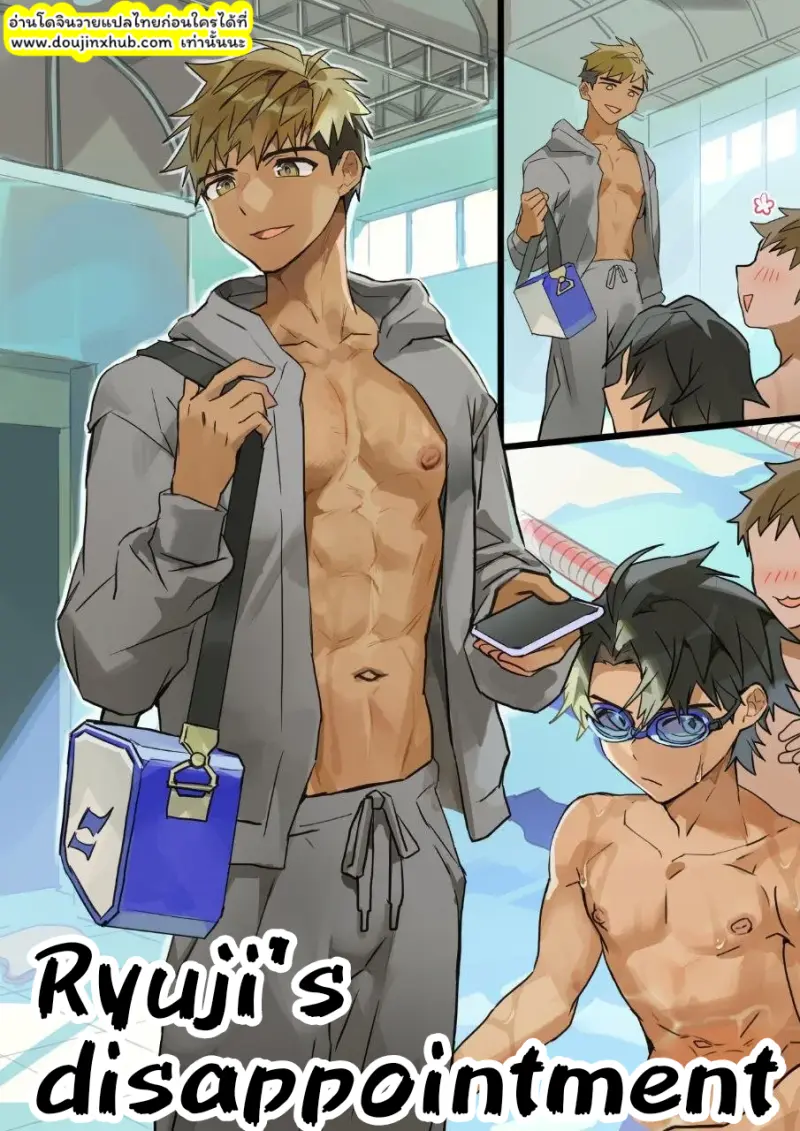 ความผิดหวังของริวจิ