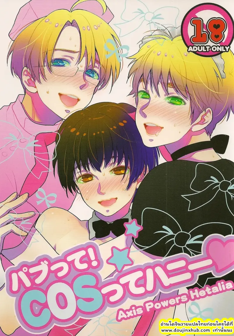 คอสเพลย์หวานฉ่ำ