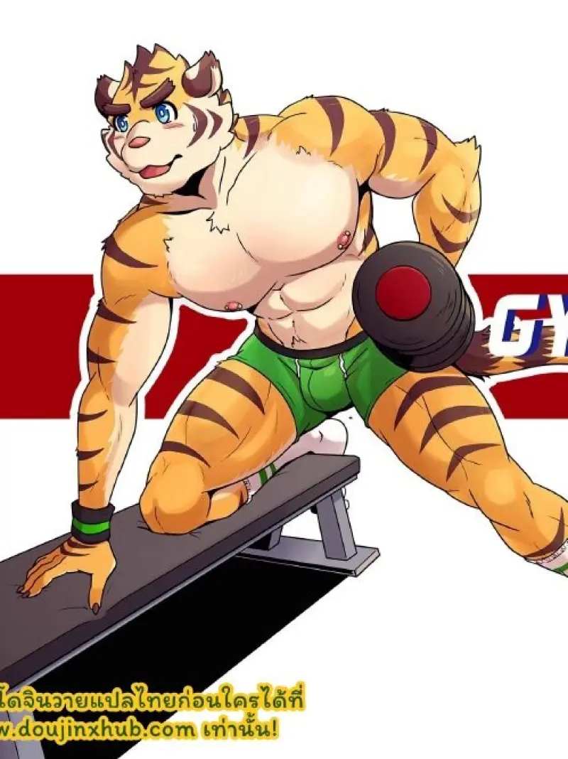 วันๆในบีสต์ยิม