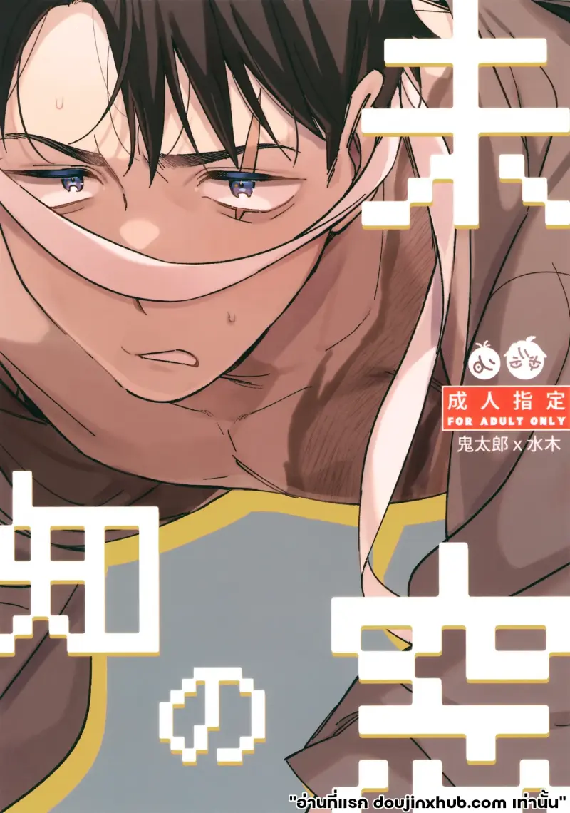 ความรู้สึกที่ถูกปิดกั้น