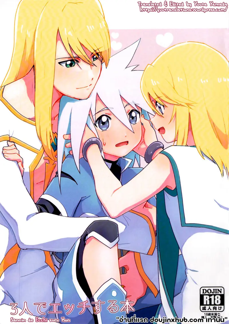 หนังสือลับตำรับทรีซั่ม