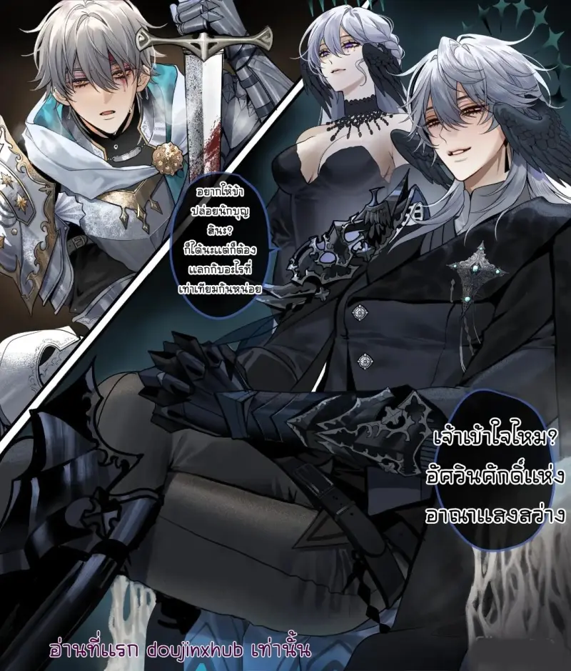 ราชาปีศาจ x อัศวิน