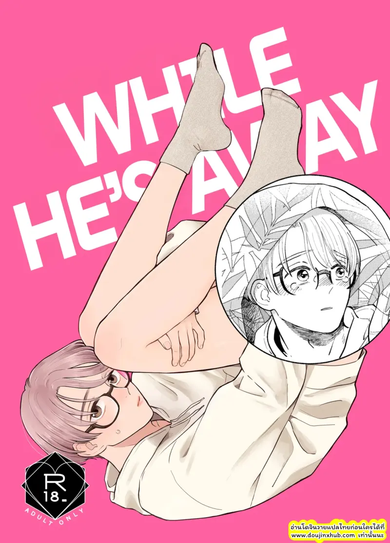 หิวกระหาย