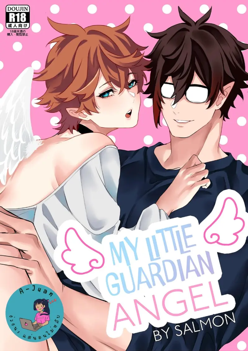 นาง(นาย)ฟ้าผู้พิทักษ์