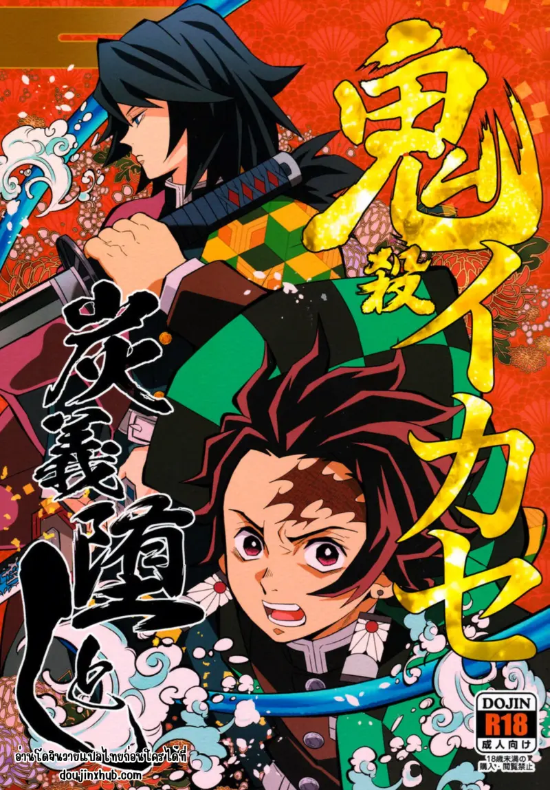 มนตร์อสูรสร้างเรื่อง