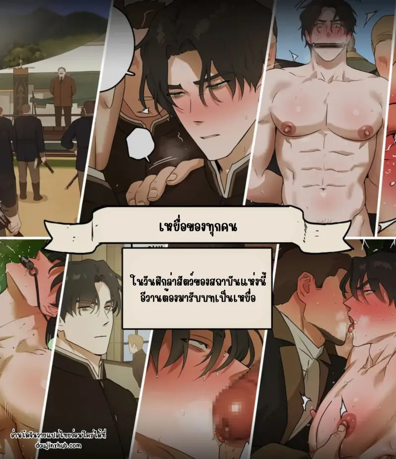 เหยื่อของทุกคน