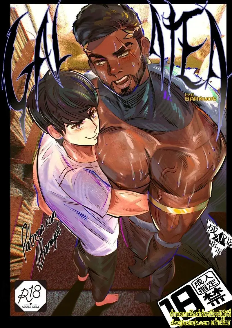 เฮอร์คิวลิสที่รัก