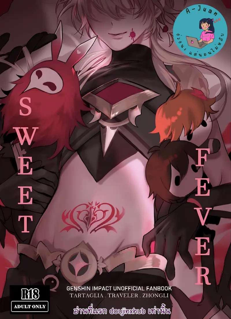 ไข้รักแสนหวาน 01