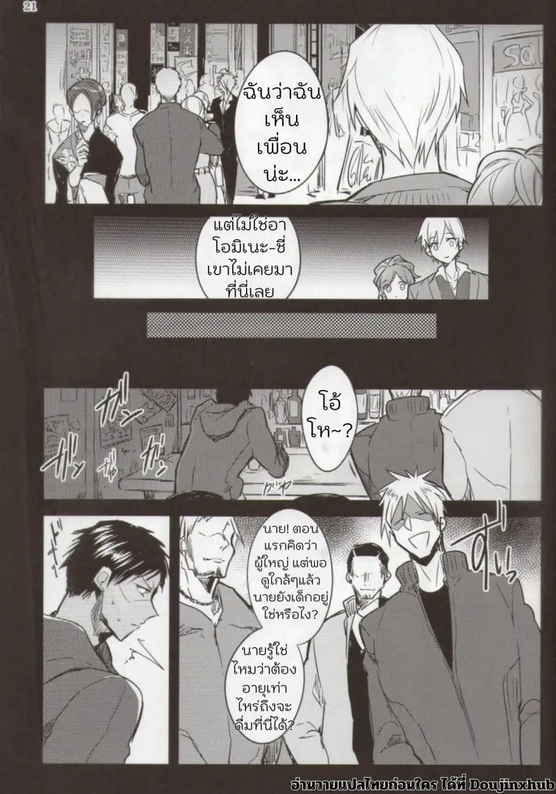 การโดนฝึกของโอมิเนะคุง