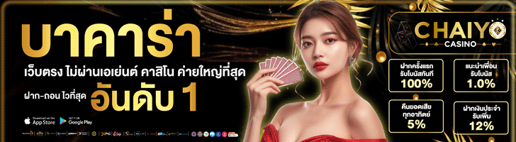 บาคาร่า