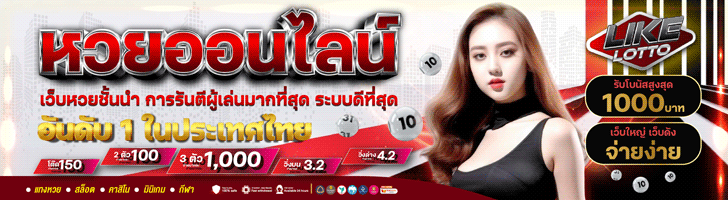 แทงหวย