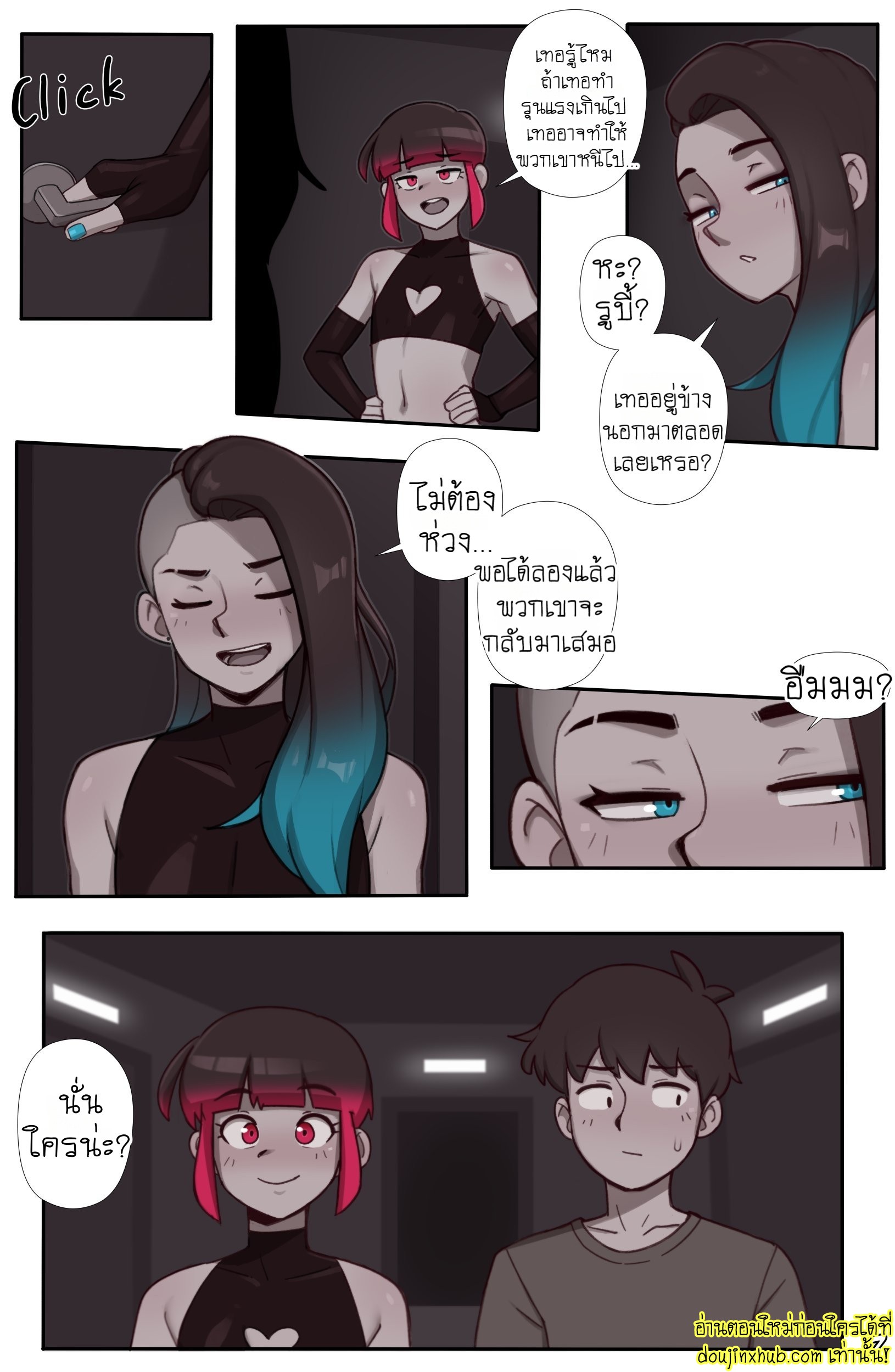 รุกรับสลับรัก