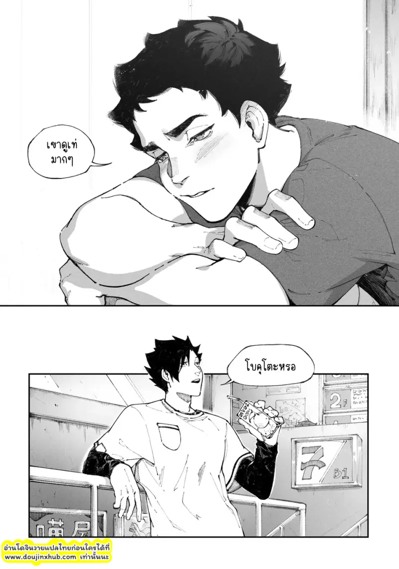 ฉันก็รักนายเหมือนกันนะ