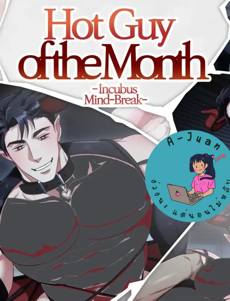 ซัคคิวบัสร่าน