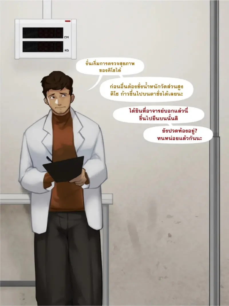 การตรวจร่างกายของคิโช