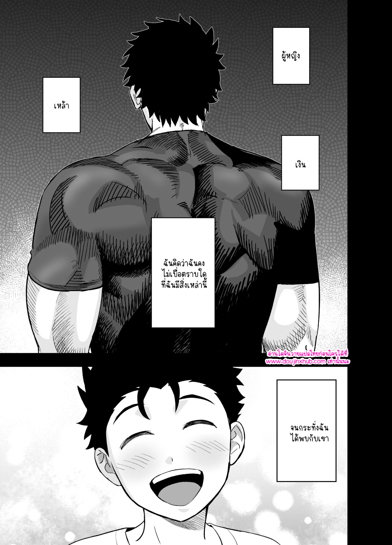 รับของฉันเข้าไปเถอะ