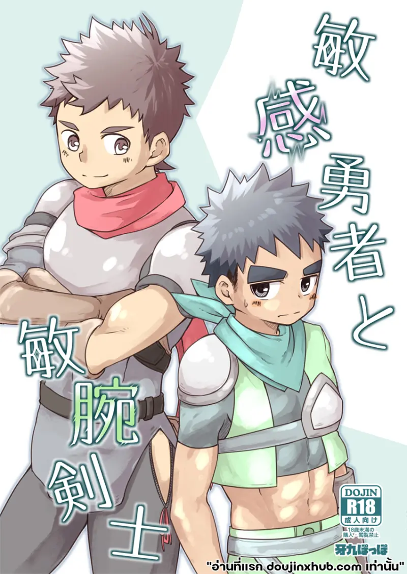 วีรบุรุษผู้อ่อนไหว