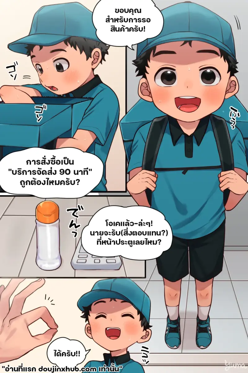 จัดส่งไวถึงมือคุณ