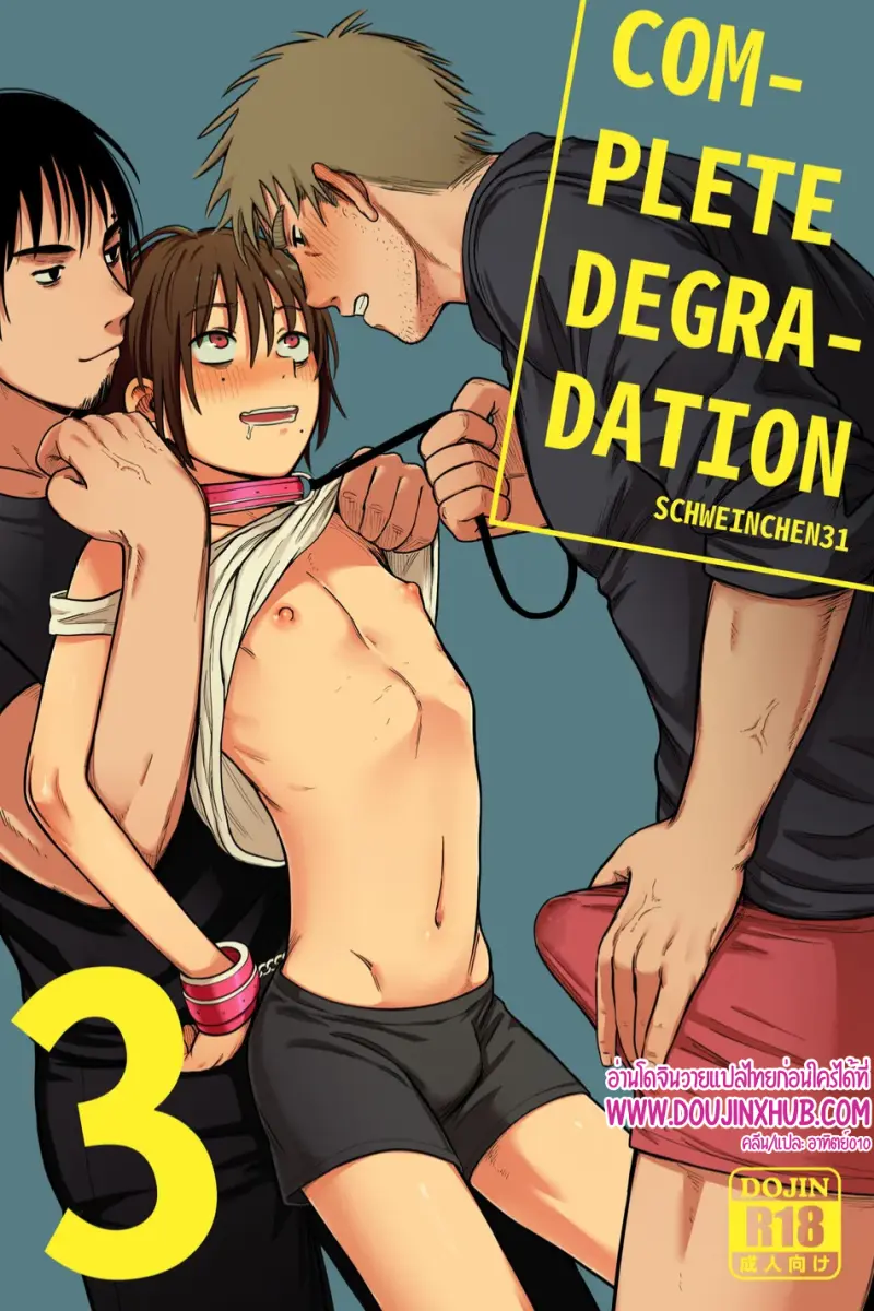 เกมรักของนายบ่าว 03