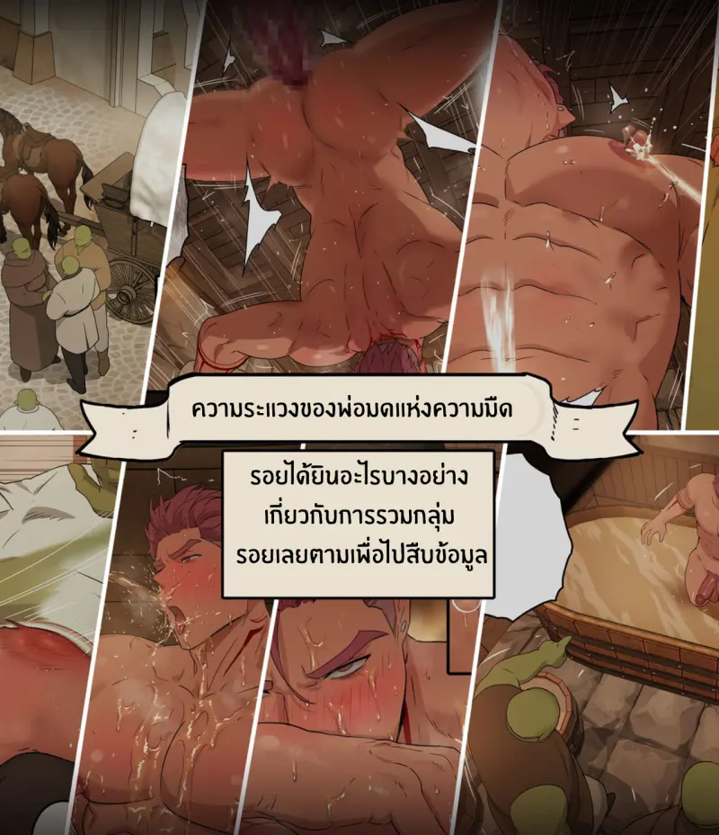 ความระแวงของพ่อมดแห่งความมืด