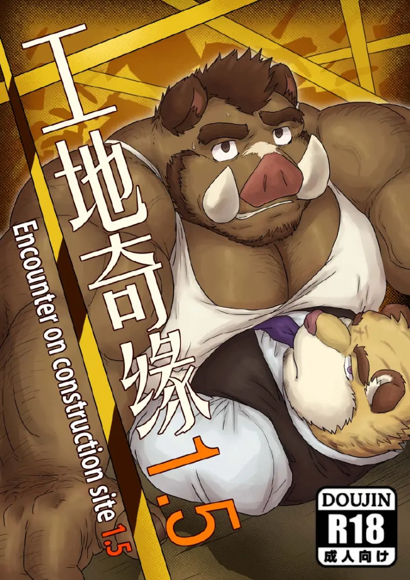 เจอกันในไซต์งาน 1.5