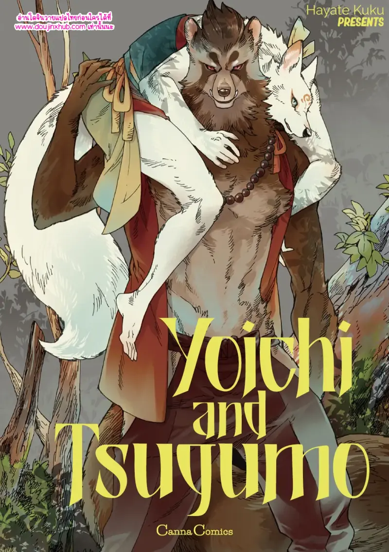 โยอิจิถึงสึกุโมะ 02