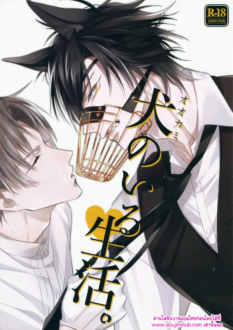 เจ้าหมาดื้อ