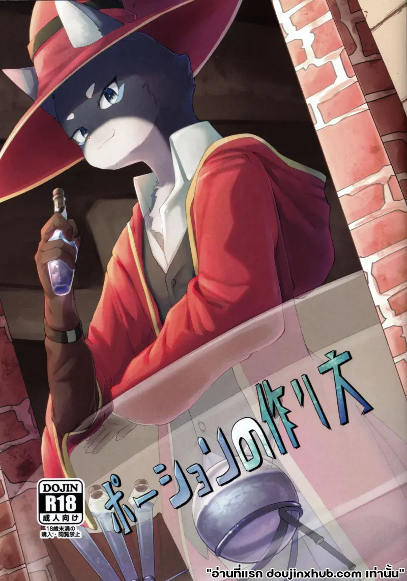 ยาพิษต่อใจ