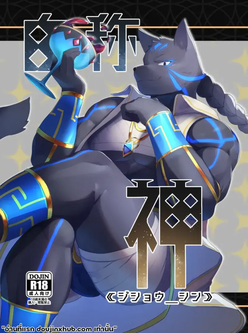 เหนือเทพ