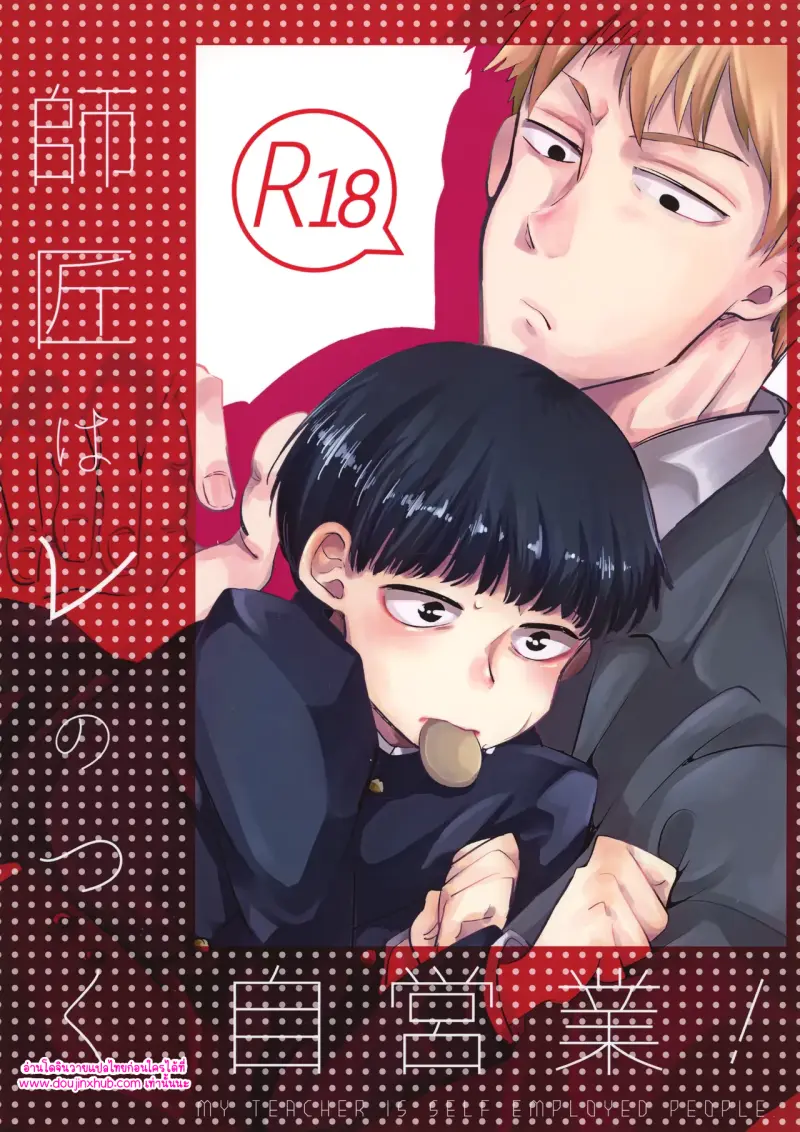 เจ้านายผมเป็นนายตัวเอง