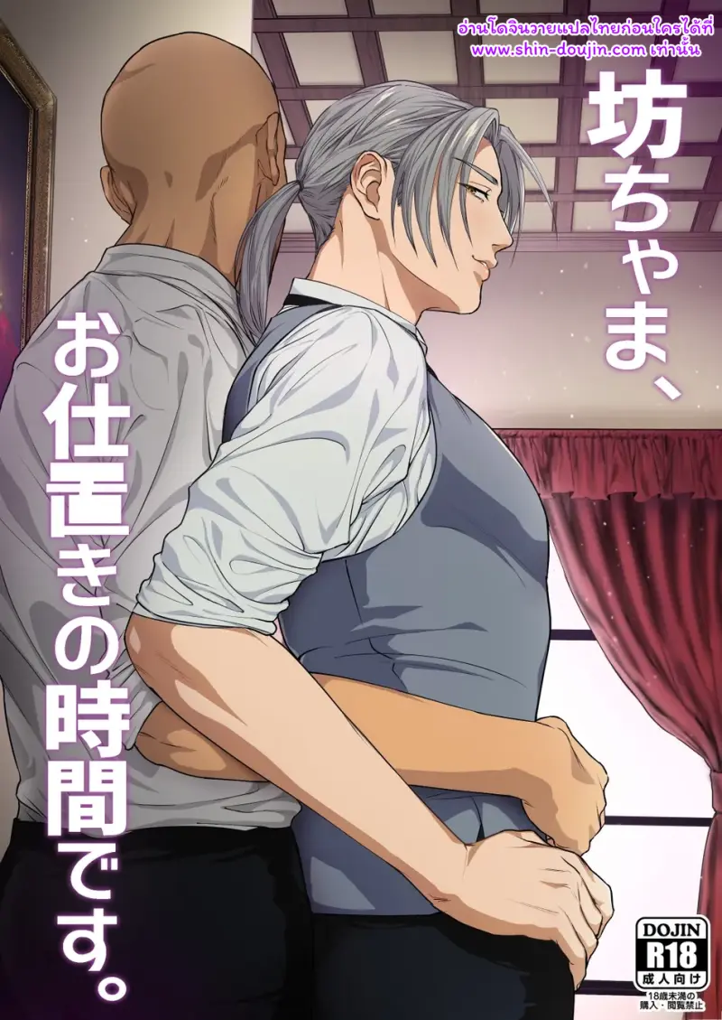 ถึงเวลาลงโทษแล้วครับนายน้อย