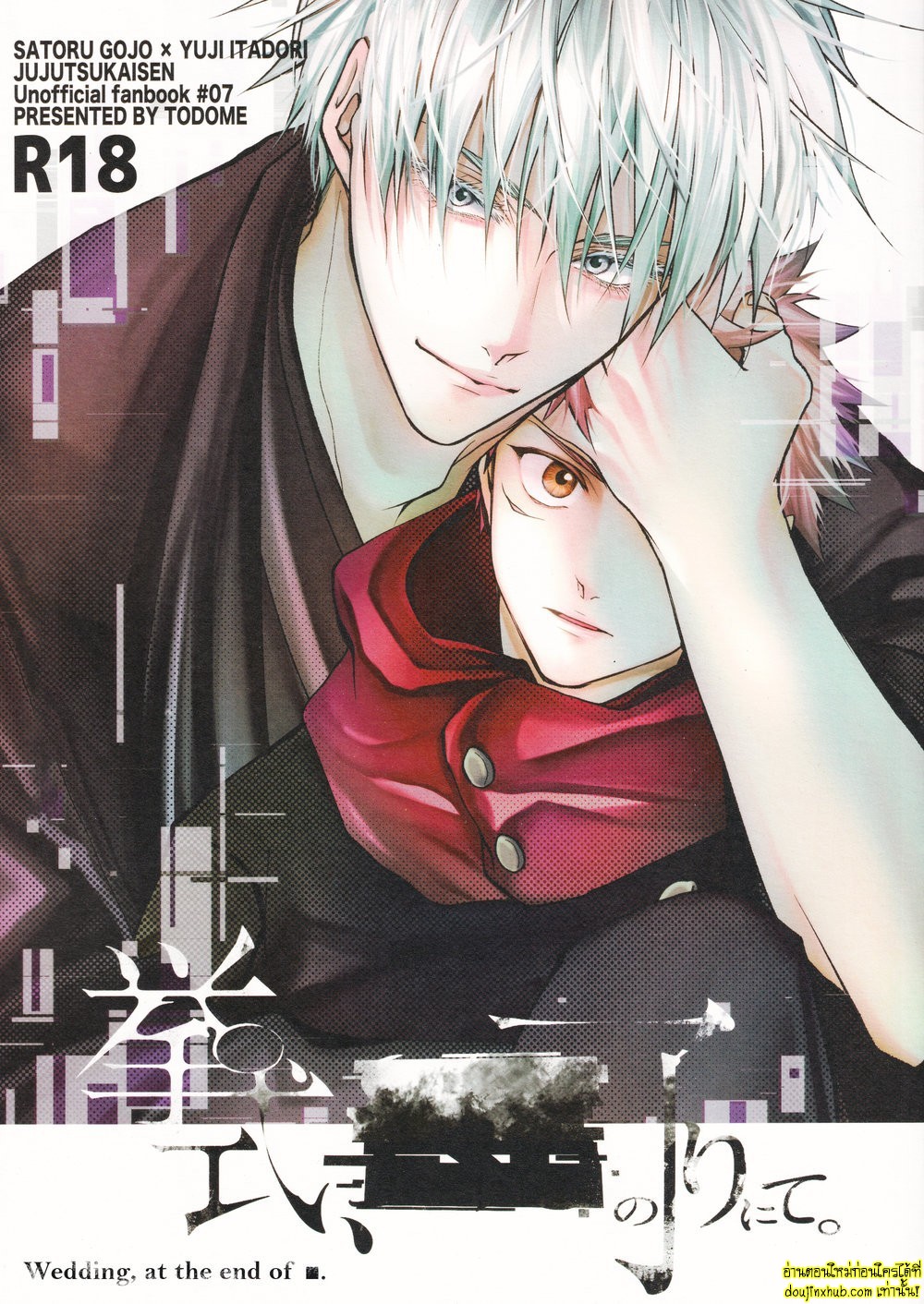 สรวงสวรรค์นี้เพื่อนาย ยูจิ x โกโจ 01