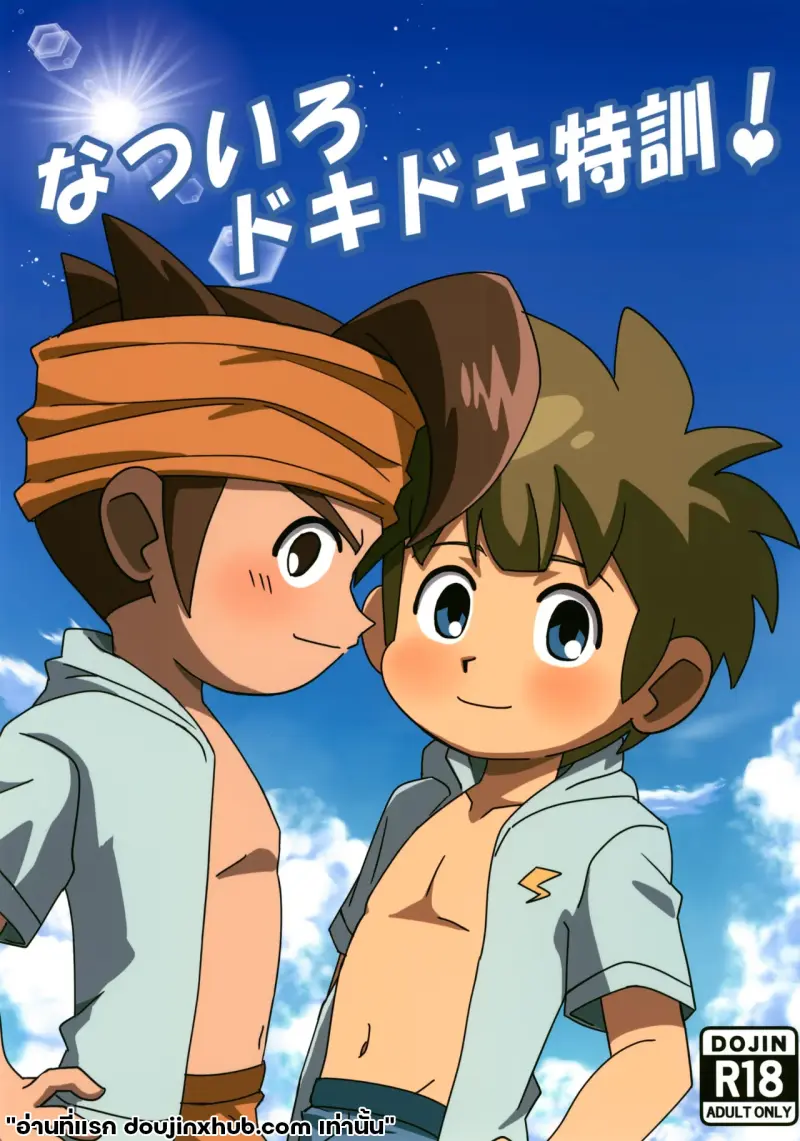 ฤดูร้อนรัก