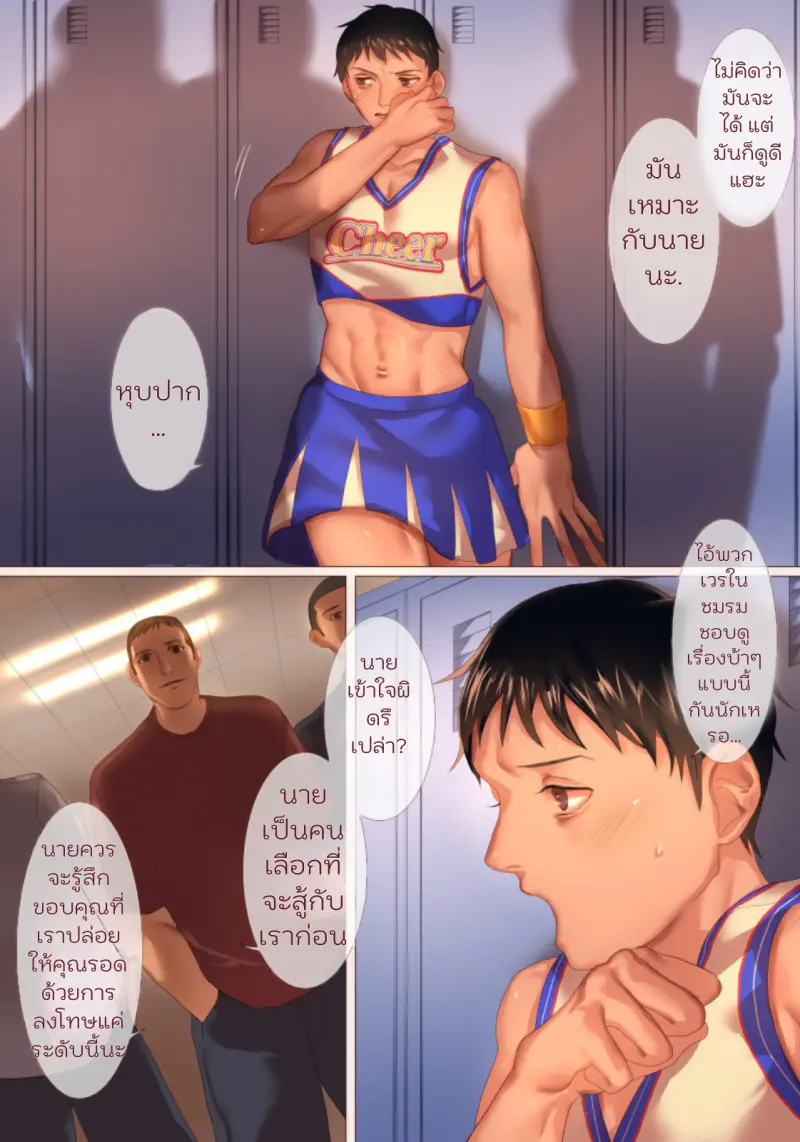 พ่อหนุ่มนักเชียร์