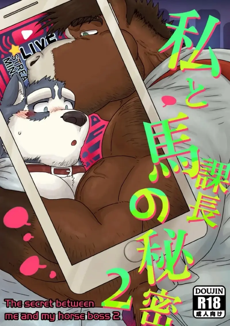 เรื่องลับของผมกับบอส 02