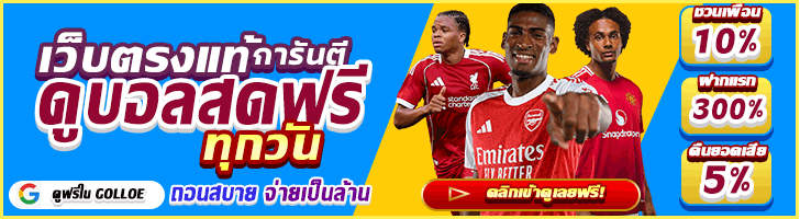 บอลสด