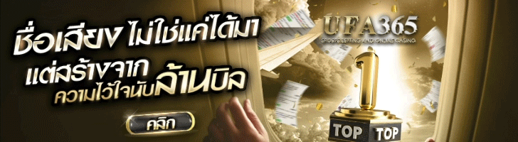 แทงบอล UFABET