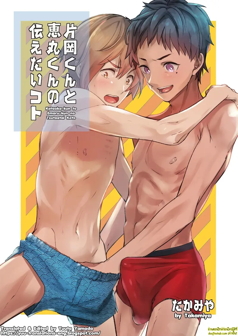 รักเงียบๆของสองหนุ่ม