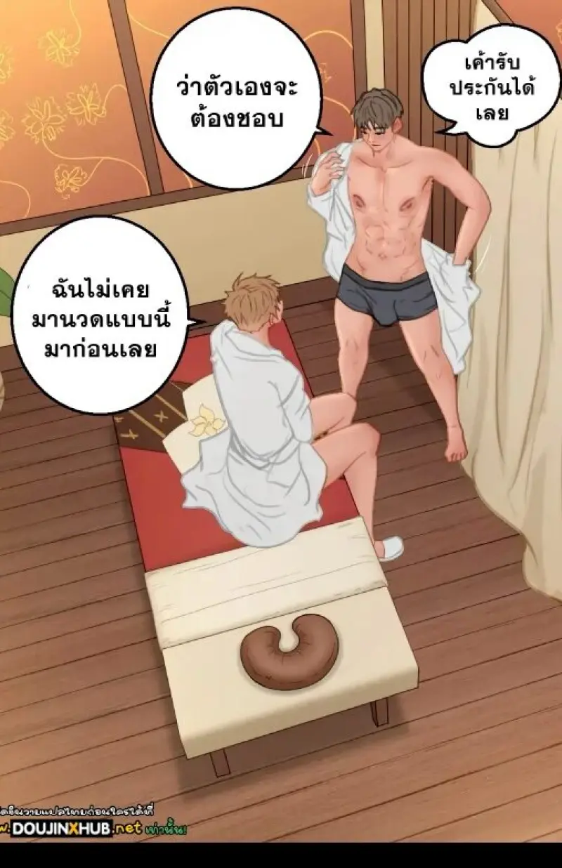 นวดแบบพิเศษ