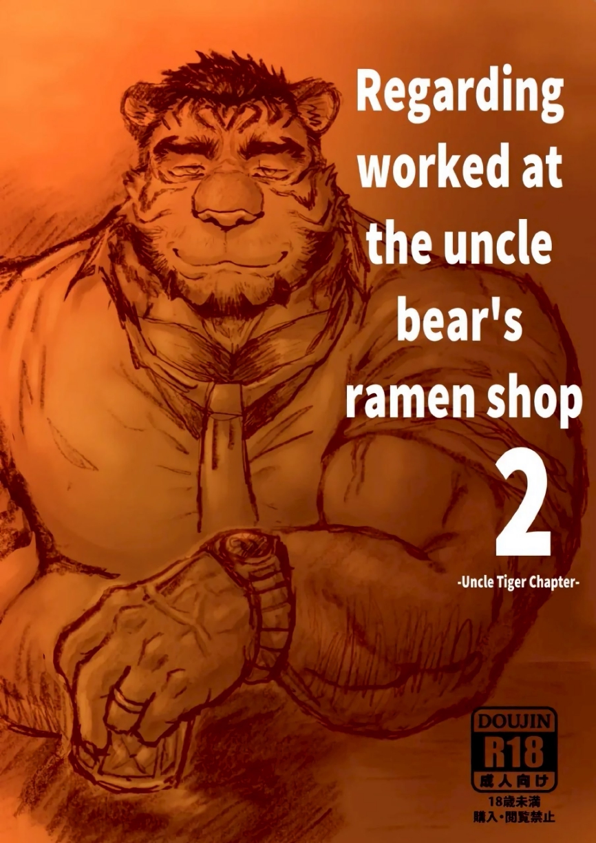 คุณลุงร้านราเมง 02