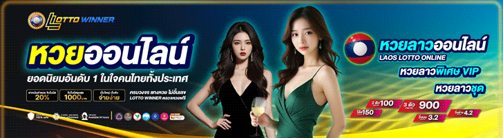 เว็บหวยออนไลน์