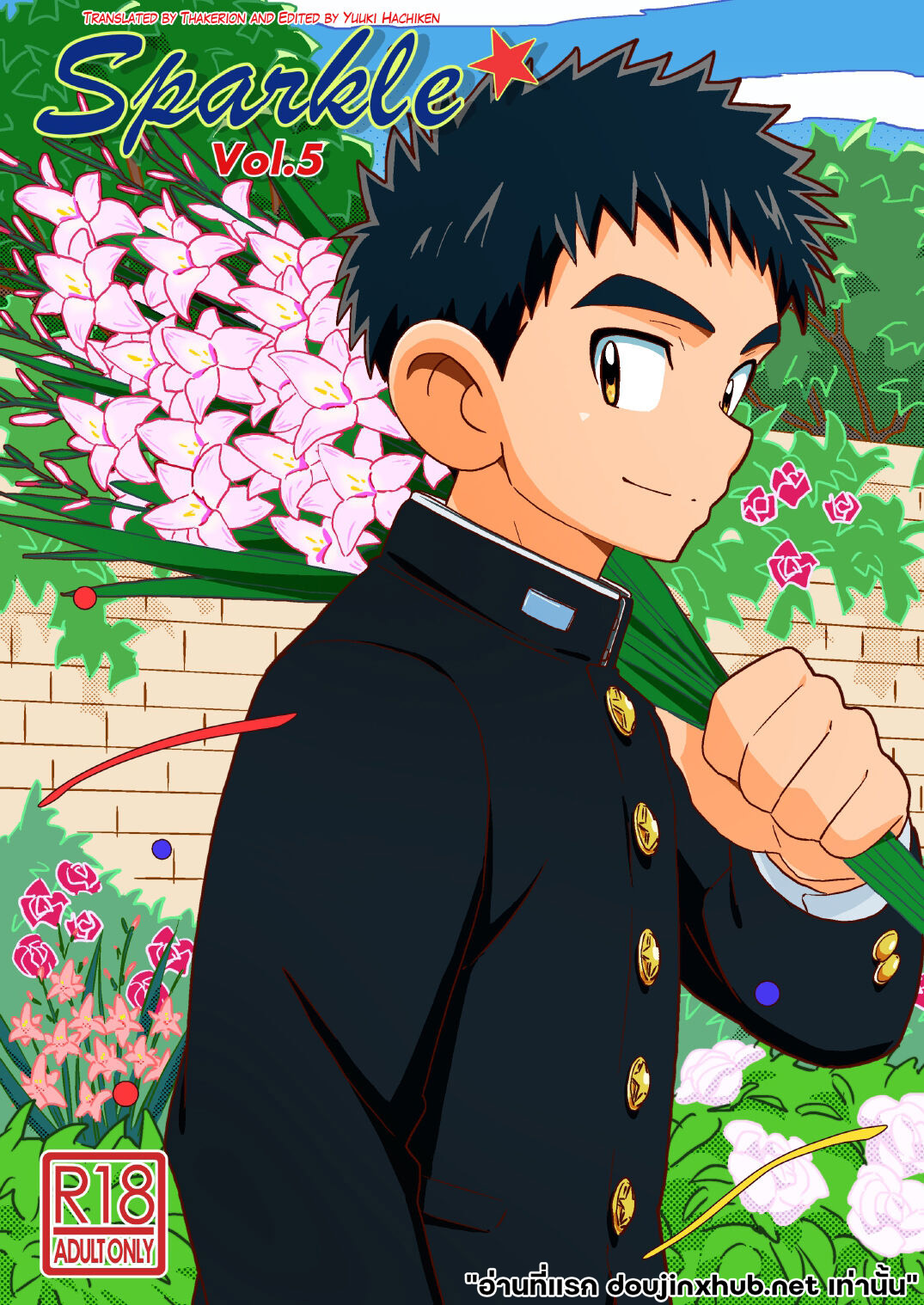 สายสัมพันธ์ระหว่างเรา