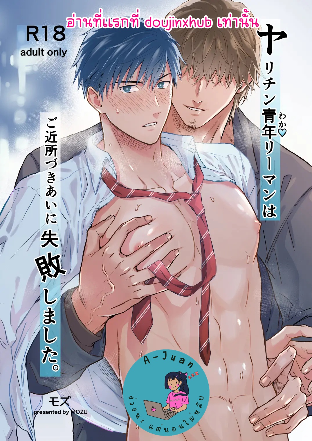 หนุ่มเจ้าชู้ที่เข้ากันไม่ได้กับเพื่อนบ้านของเขา