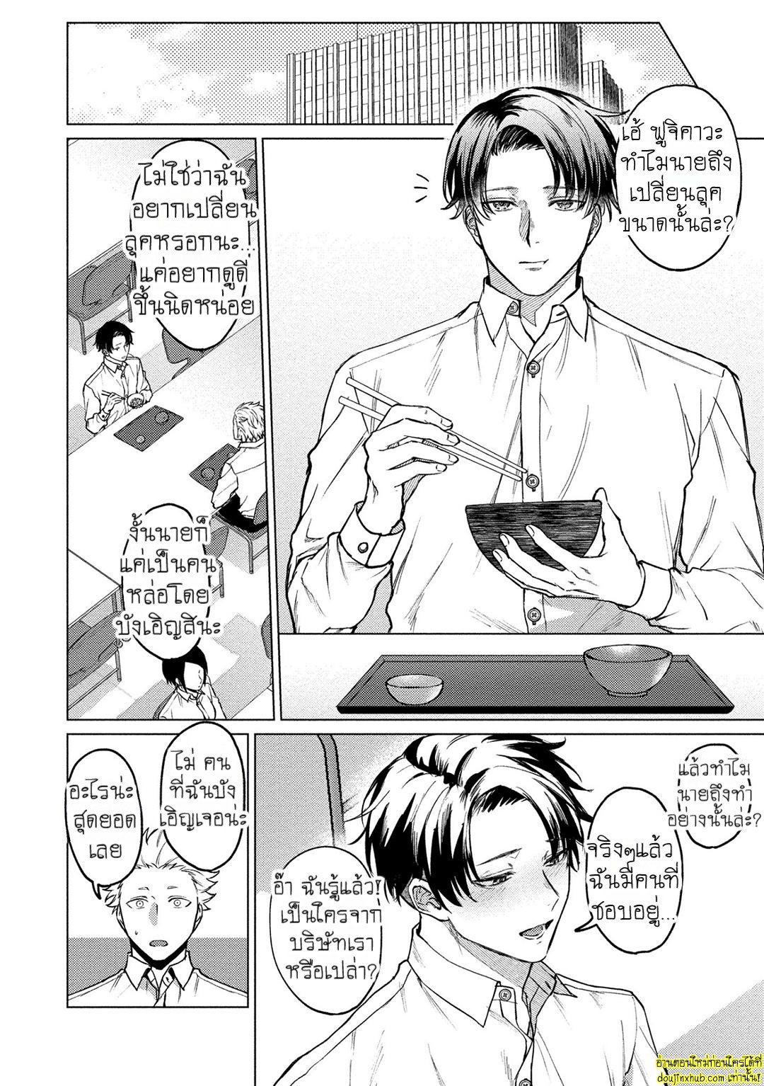 การสารภาพรักของหนุ่มมืดมน 02