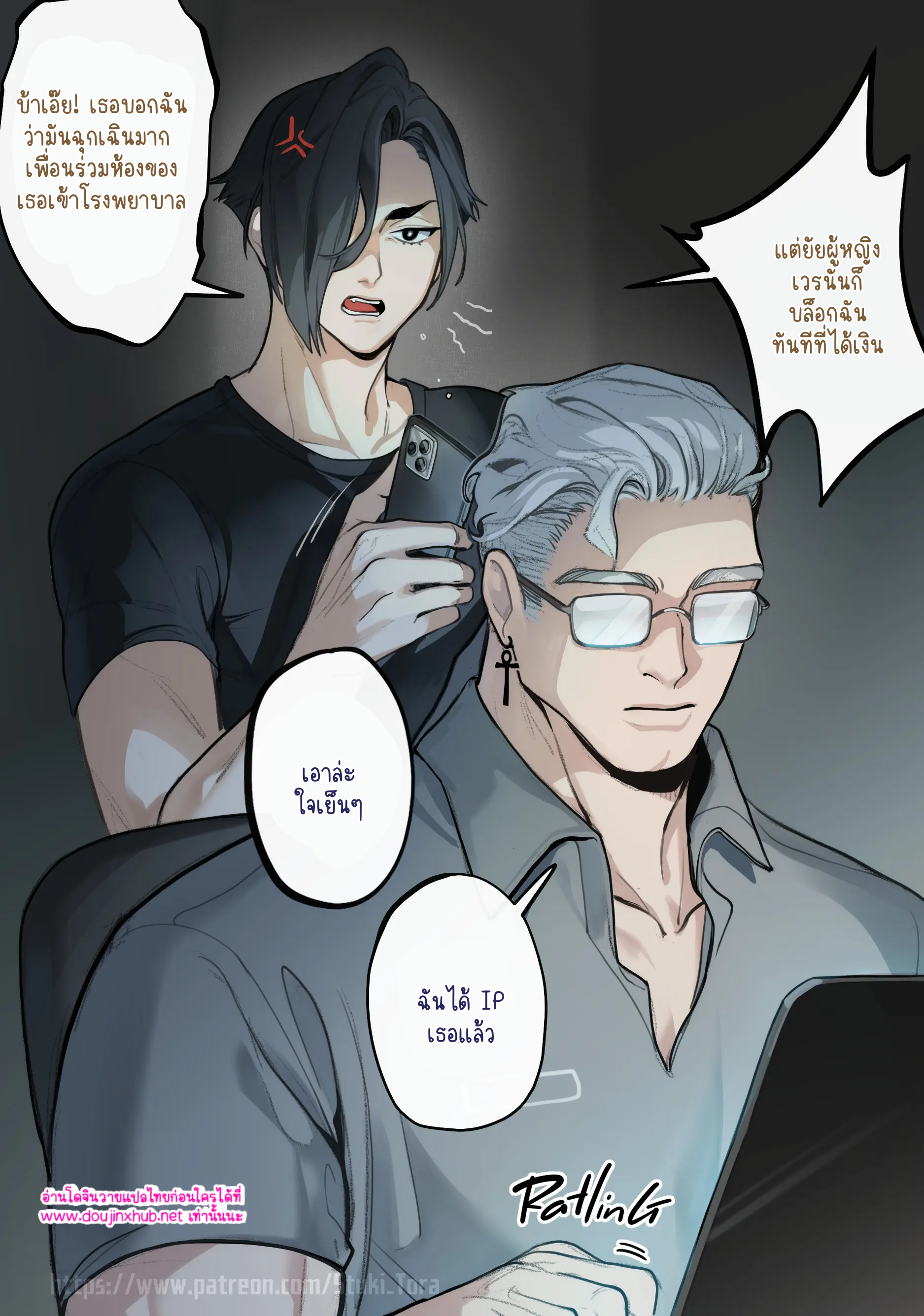 กับดักความรัก