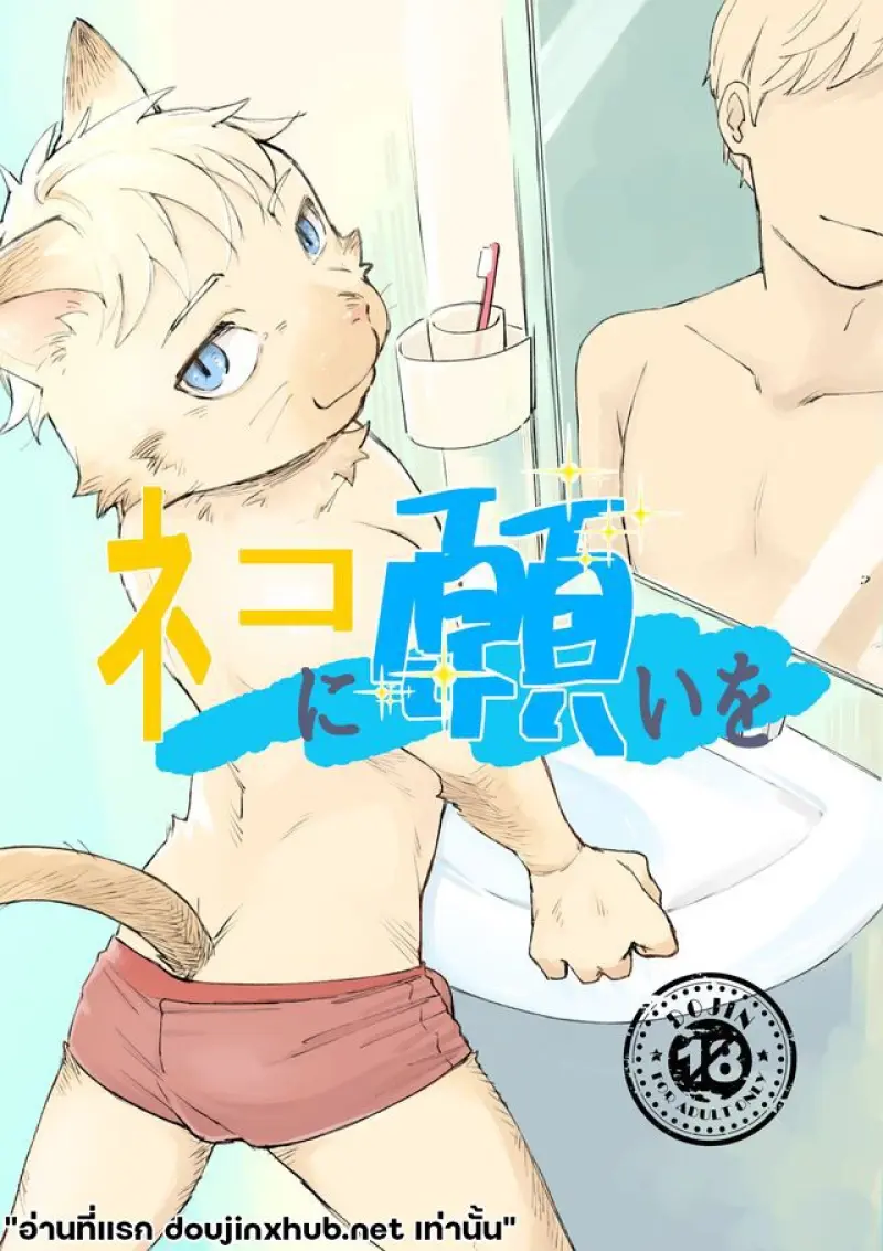 คำอธิษฐานแปลงกาย